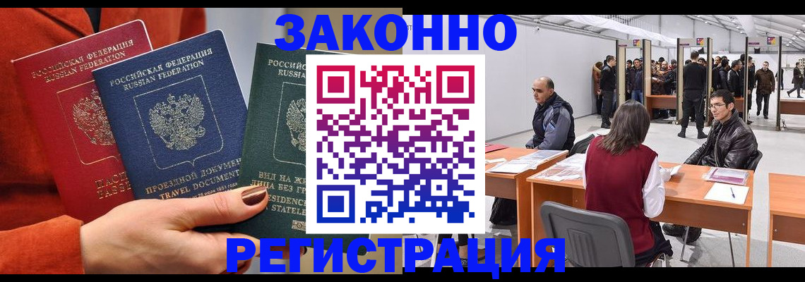 прописка для работы в Онеге