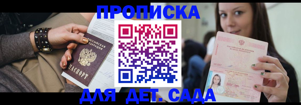 прописка ребенка в Онеге